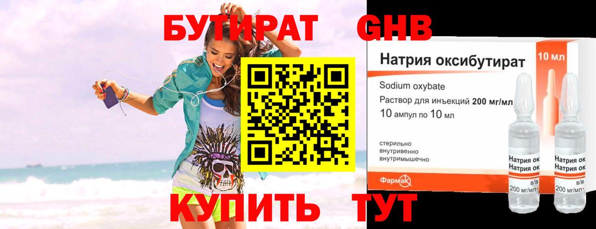 Бутират BDO Первоуральск