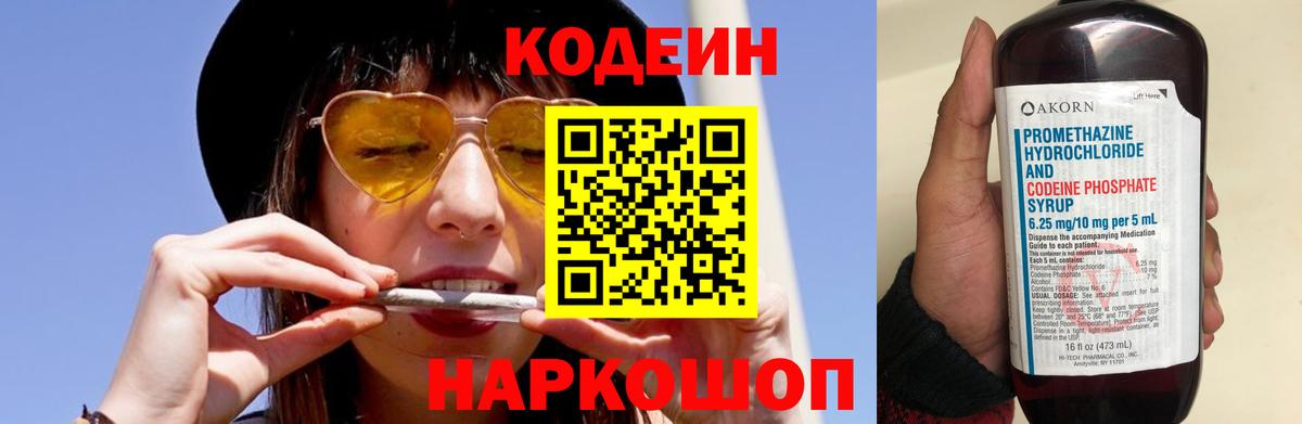Codein Purple Drank Первоуральск